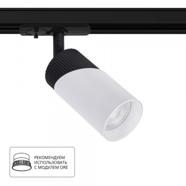 Трековый светильник Arte Lamp POLAR A5461PL-1WH