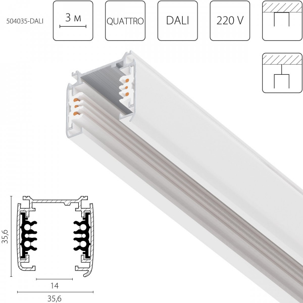 Шинопровод шестиконтактный 3-фазный, 3м Quattro/DALI/, матовый белый Lightstar 504035-DALI