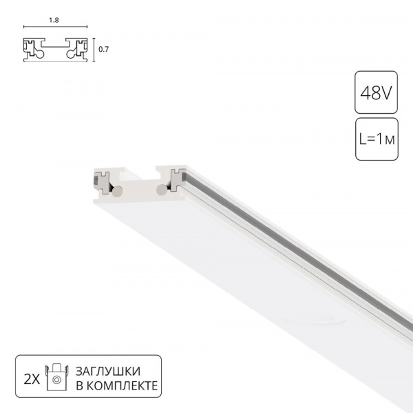 Магнитный шинопровод Arte Lamp RAPID-ACCESSORIES A613133