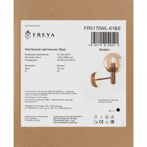 Бра Freya Globo FR5175WL-01BS, латунь