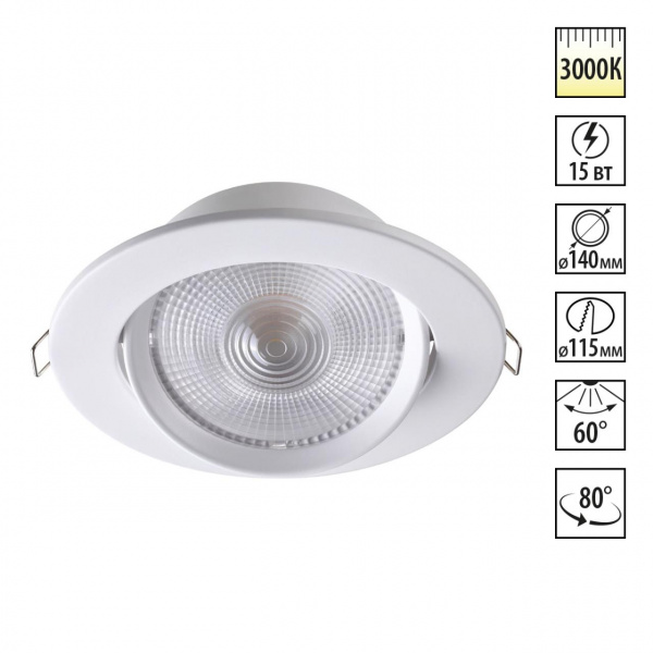 Светильник LED 15Вт 3000К 85-265В IP20 SPOT, арт. 357999