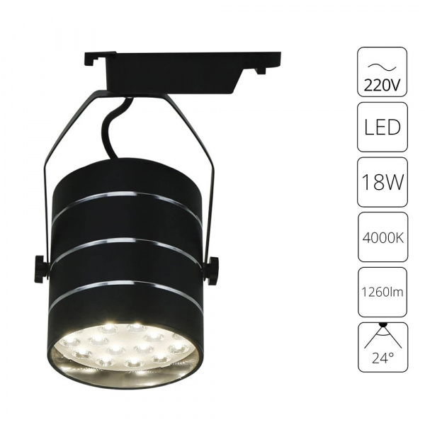 Трековый светильник Arte Lamp CINTO A2718PL-1BK