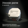 фото Умное четырехканальное реле 76005/00