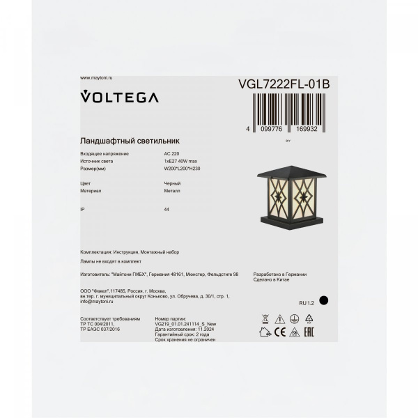 фото Ландшафтный светильник Voltega VGL7222FL-01B, черный