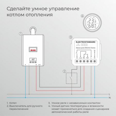 фото Реле Умный дом с независимым контактом 76010/00