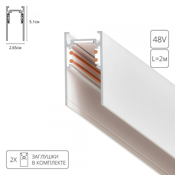 Магнитный шинопровод Arte Lamp LINEA-ACCESSORIES A460233