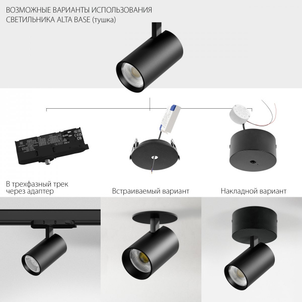 фото Светильник для трековой системы Quattro LED 30W 36G с адаптером Alta Base, черный Lightstar A5347QT36G