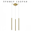фото Подвесное крепление 3х с трансформатором к 747XXX Tubo, золото Lightstar 574713
