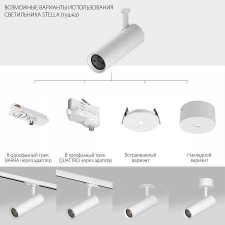 фото Светильник для трековой системы Barra 12W 812LM/700LM 4000K STELLA, белый Lightstar S1075626