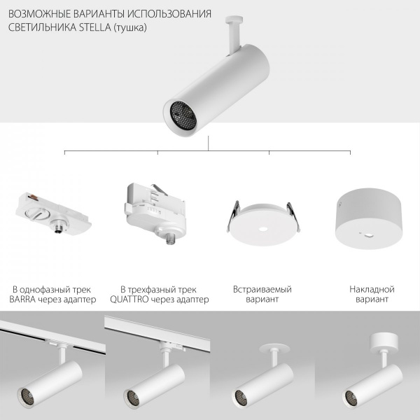 фото Светильник для трековой системы Barra 12W 812LM/700LM 4000K STELLA, белый Lightstar S1075626