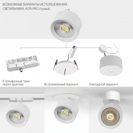 фото Светильник для трековой системы Quattro LED 35W с управлением TRIAC Alta Pro, белый Lightstar A5736TRIAC