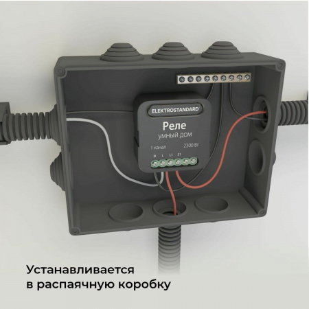 фото Умное одноканальное реле 76006/00
