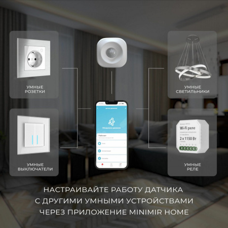 фото Умный датчик движения 76230/00