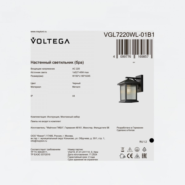 фото Уличный настенный светильник Voltega VGL7220WL-01B1, черный