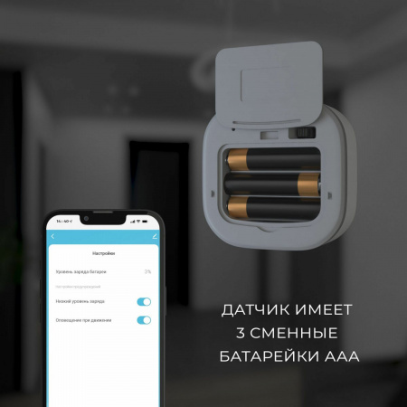 фото Умный датчик движения 76230/00