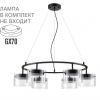 Черный/прозрачный, металл/стекло Светильник подвесной LED GX70 6*10W 220V NATALINA COMFI, арт. 8232/6