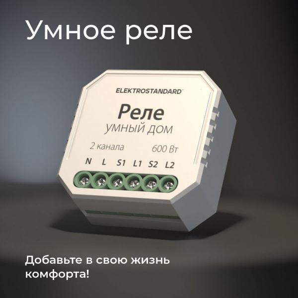 фото Умное реле для жалюзи и штор 76008/00