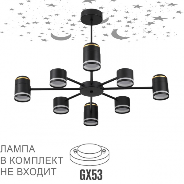 Черный, металл/акрил Люстра потолочная GX53 LED 8*10W + LED-проектор 4*5W 2700К 220V VIRSAVA COMFI, арт. 8234/8C