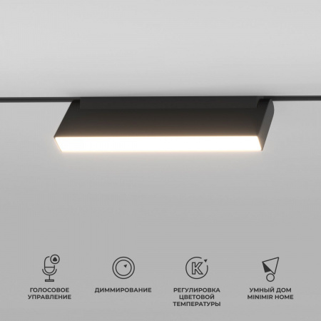 фото Умный трековый светильник 12W 2700-6500K Dim Kos Slim Magnetic 85082/01