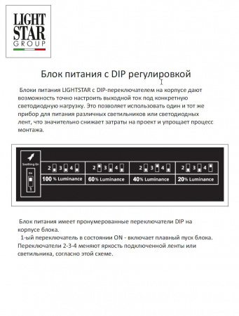 фото Блок питания 48V с DIP+плавный пуск 200W Lightstar 448204