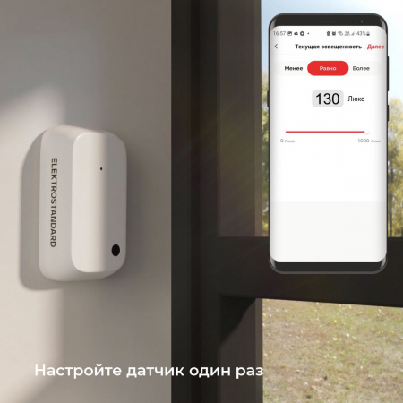 фото Умный датчик освещенности 76200/00