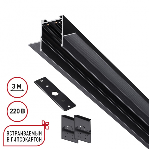 Шинопровод в ГКЛ 3м 90-240В IP20 PORT, арт. 135303