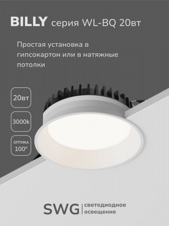 фото Светильник светодиодный диммируемый потолочный встраиваемый SWG, серия WL-BQ, Белый, 20Вт, IP44, Теплый белый (3000К), BQ009120-WH-WW