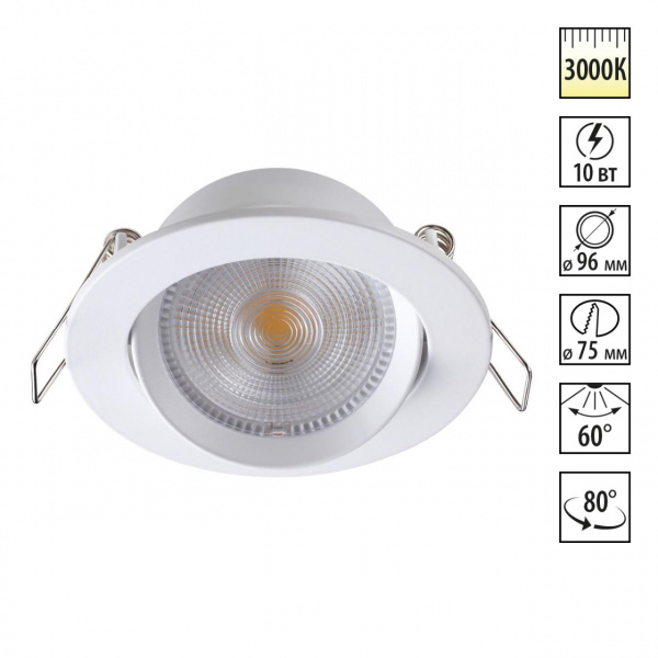 Светильник LED 10Вт 3000К 85-265В IP20 SPOT, арт. 357998