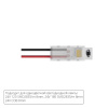 Коннектор для ввода питания Arte Lamp STRIP-ACCESSORIES A30-08-1CCT