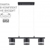Черный, металл/акрил Светильник подвесной LED GX53 3*7W 220V LANIKA COMFI, арт. 8240/3