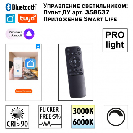 фото Смарт-светильник 12Вт 3000-6500К 48В IP20 SHINO, арт. 359480