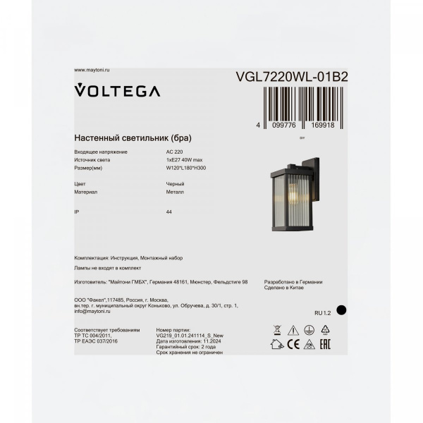 фото Уличный настенный светильник Voltega VGL7220WL-01B2, черный