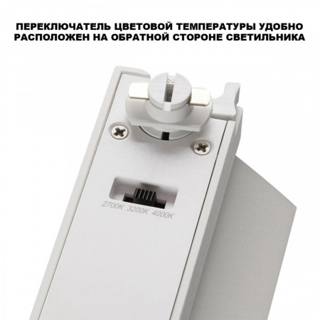 фото Светильник однофазный трехжильный трековый светодиодный с переключателем цветовой температуры, белый Novotech EOS, арт. 359756