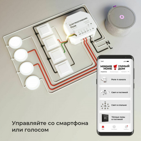 фото Умное четырехканальное реле 76005/00