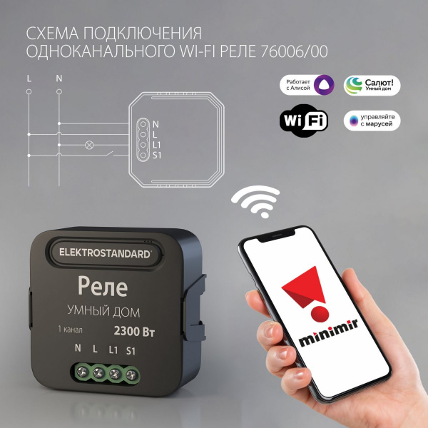 фото Умное одноканальное реле 76006/00