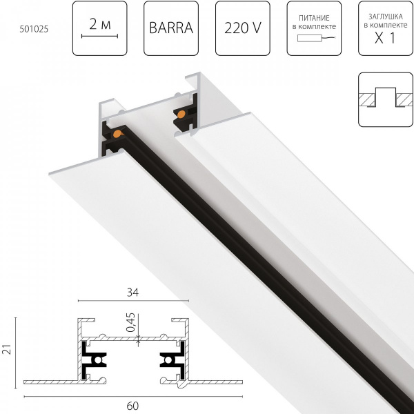 Шинопровод двухконтактный однофазный встраиваемый, 2м Barra, матовый белый Lightstar 501025