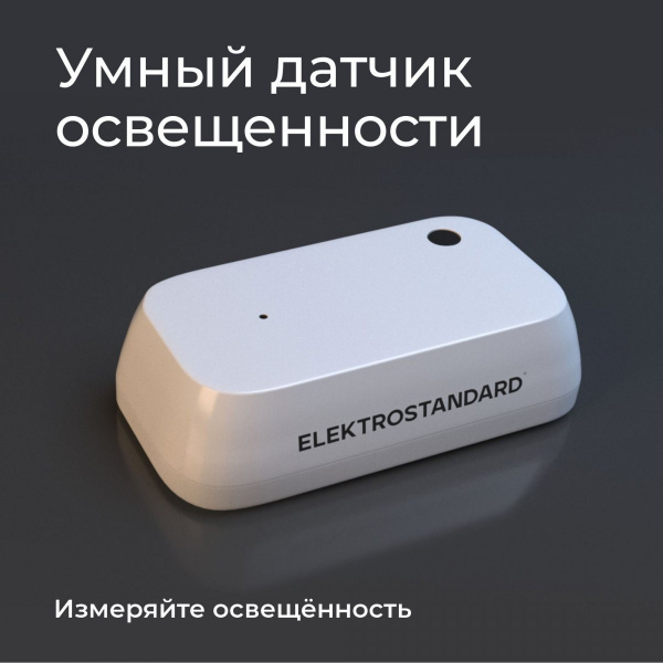 фото Умный датчик освещенности 76200/00