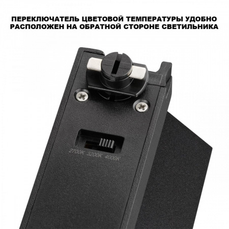 фото Светильник однофазный двухжильный трековый светодиодный с переключателем цветовой температуры, черный Novotech EOS, арт. 359747