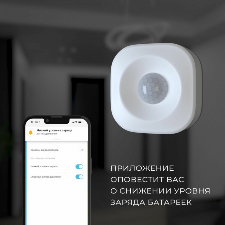 фото Умный датчик движения 76230/00