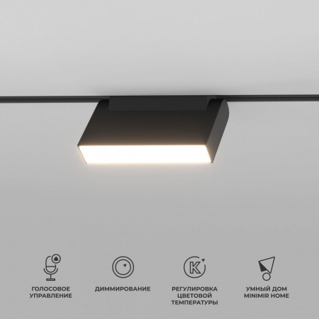 фото Умный трековый светильник 6W 2700-6500K Dim Kos Slim Magnetic 85081/01
