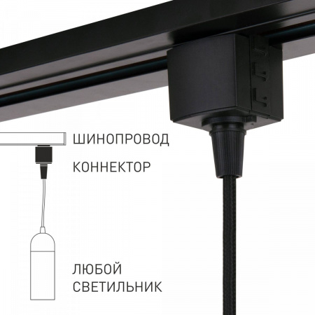 фото Коннектор для однофазного шинопровода 85120/00