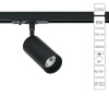 Трековый светильник Arte Lamp AERO A1345PL-1BK