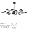 Черный, металл Люстра LED GX53 18*7W 220V TORINA COMFI, арт. 8117/18