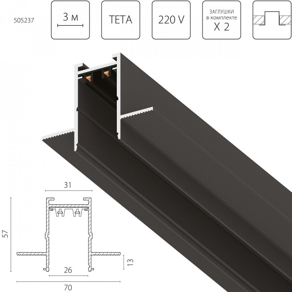 Шинопровод PRO 220V, 3 метра, под ГКЛ 12,5 мм Teta Pro, черный Lightstar 505237