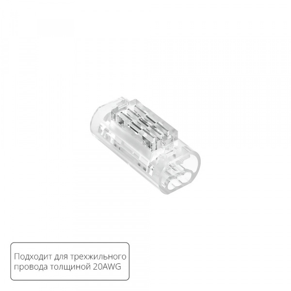 Соединительная клемма для трехжильного провода Arte Lamp STRIP-ACCESSORIES A50-20-3PIN