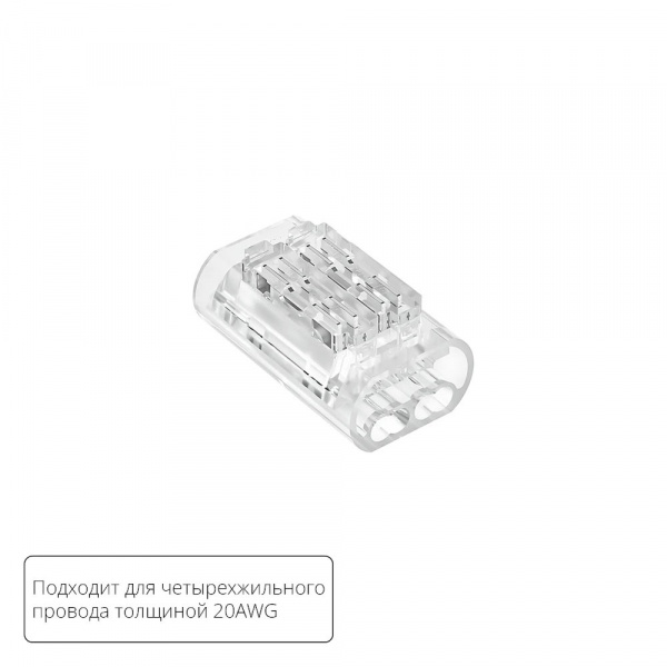 Соединительная клемма для четырехжильного провода Arte Lamp STRIP-ACCESSORIES A50-20-4PIN