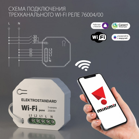 фото Умное трехканальное реле 76004/00