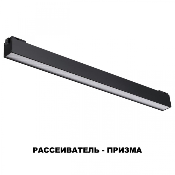 фото Трековый светильник для низковольного шинопровода, черный Novotech KIT, арт. 358521