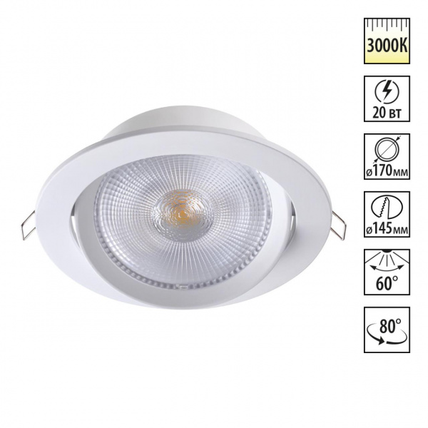 Светильник LED 20Вт 3000К 85-265В IP20 SPOT, арт. 358000