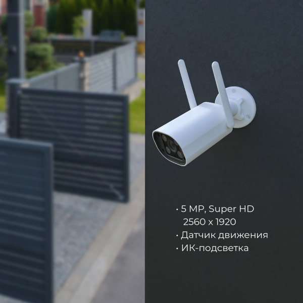 фото Умная видеокамера белая IP65 76500/01